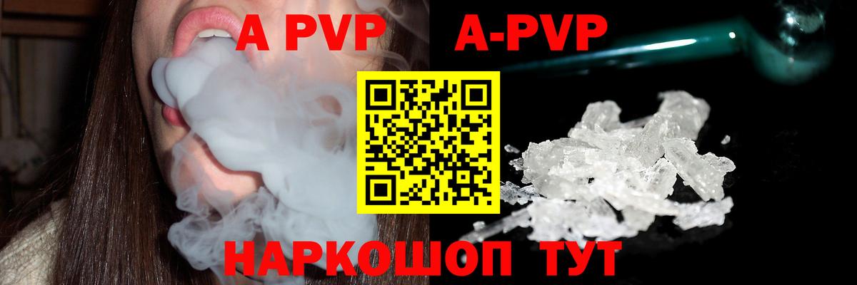 APVP кристаллы  дарнет шоп  Альфа ПВП  Мурманск  Вход с VPN  Альфа ПВП VHQ  Alfa_PVP СК 