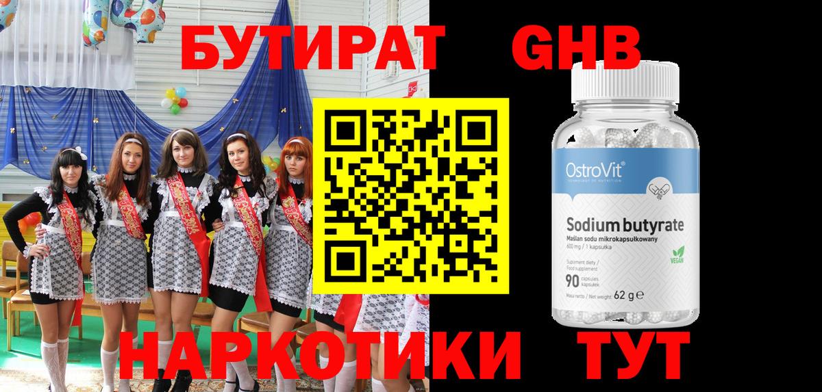 БУТИРАТ Butirat  Вход с VPN  Бутират  Мурманск 