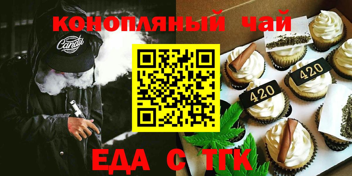 Печенье с ТГК конопля  Вход с VPN  Мурманск 