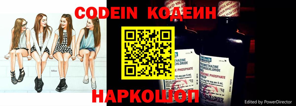 Кодеин напиток Lean (лин) Мурманск