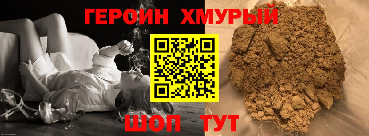 Героин Heroin  Вход с VPN  Героин  Мурманск 