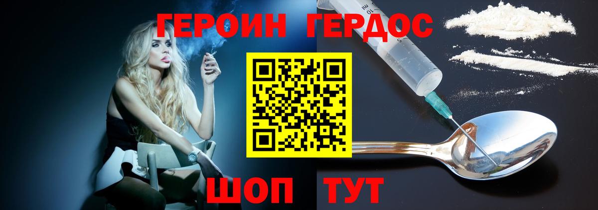 Героин хмурый Мурманск