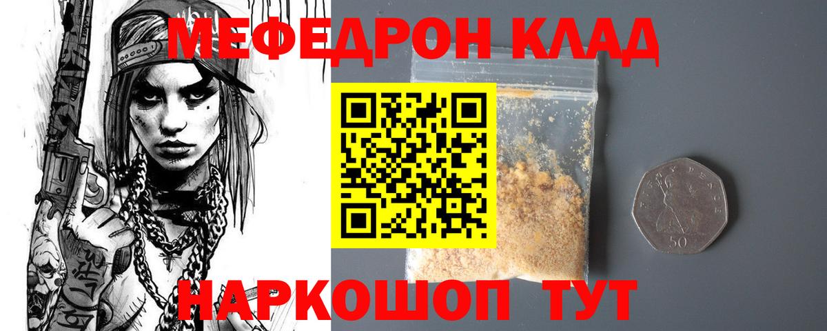 МЕФ мука  Вход с VPN  Мурманск 
