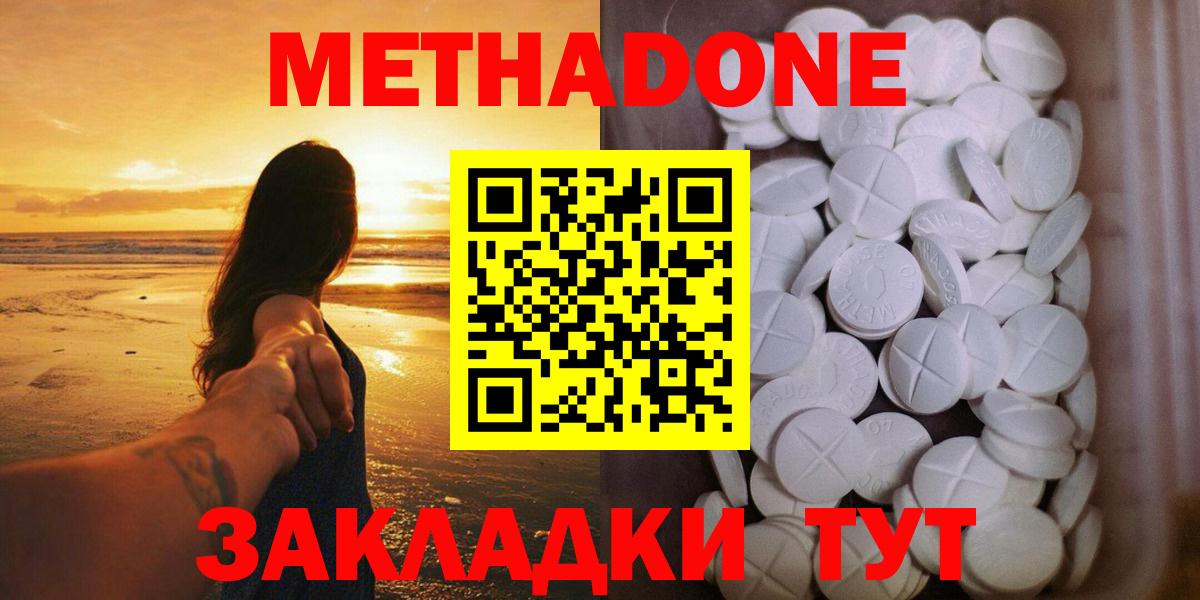 МЕТАДОН methadone  Вход с VPN  Метадон methadone  Мурманск 